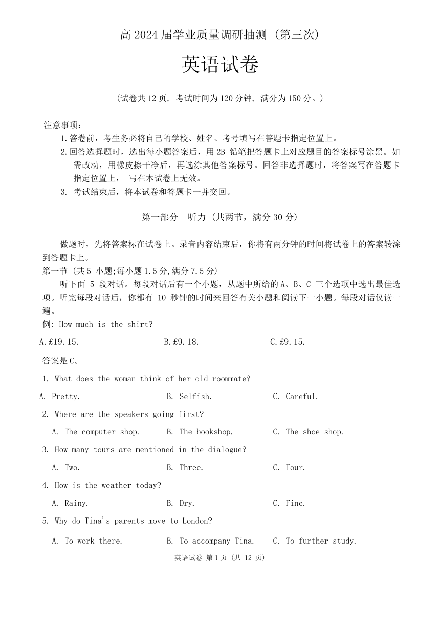 2024届重庆市九龙坡区高三下学期5月第三次学业质量抽调考试英语（无答案）