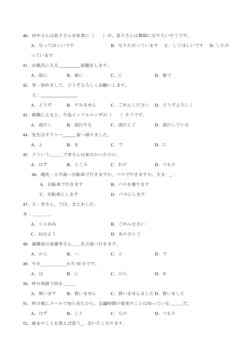 第二单元词汇语法综合训练卷八 （含解析）初中日语七年级人教版第一册