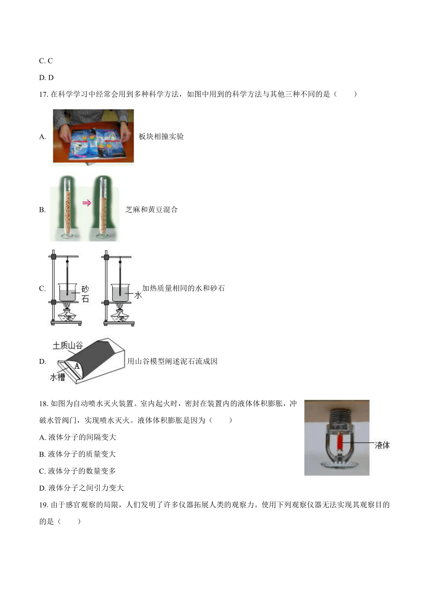 浙江省绍兴市新昌县2023-2024学年七年级（上）期末科学试卷（含解析）