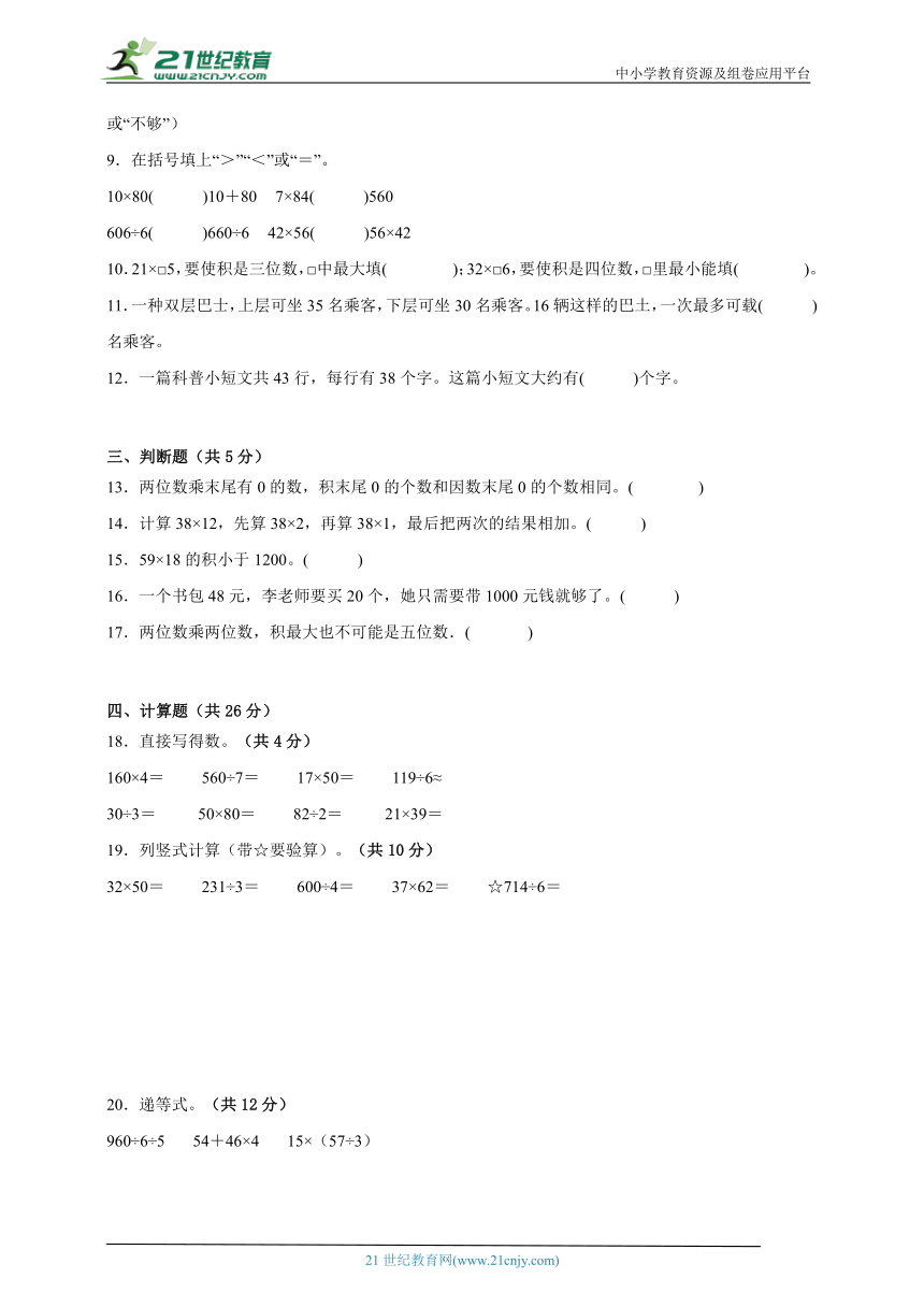 第4单元两位数乘两位数达标测试卷2023-2024学年数学三年级下册人教版（含答案）