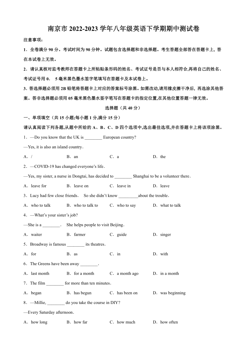 江苏省南京市2022-2023学年八年级英语下学期期中测试卷（含解析）