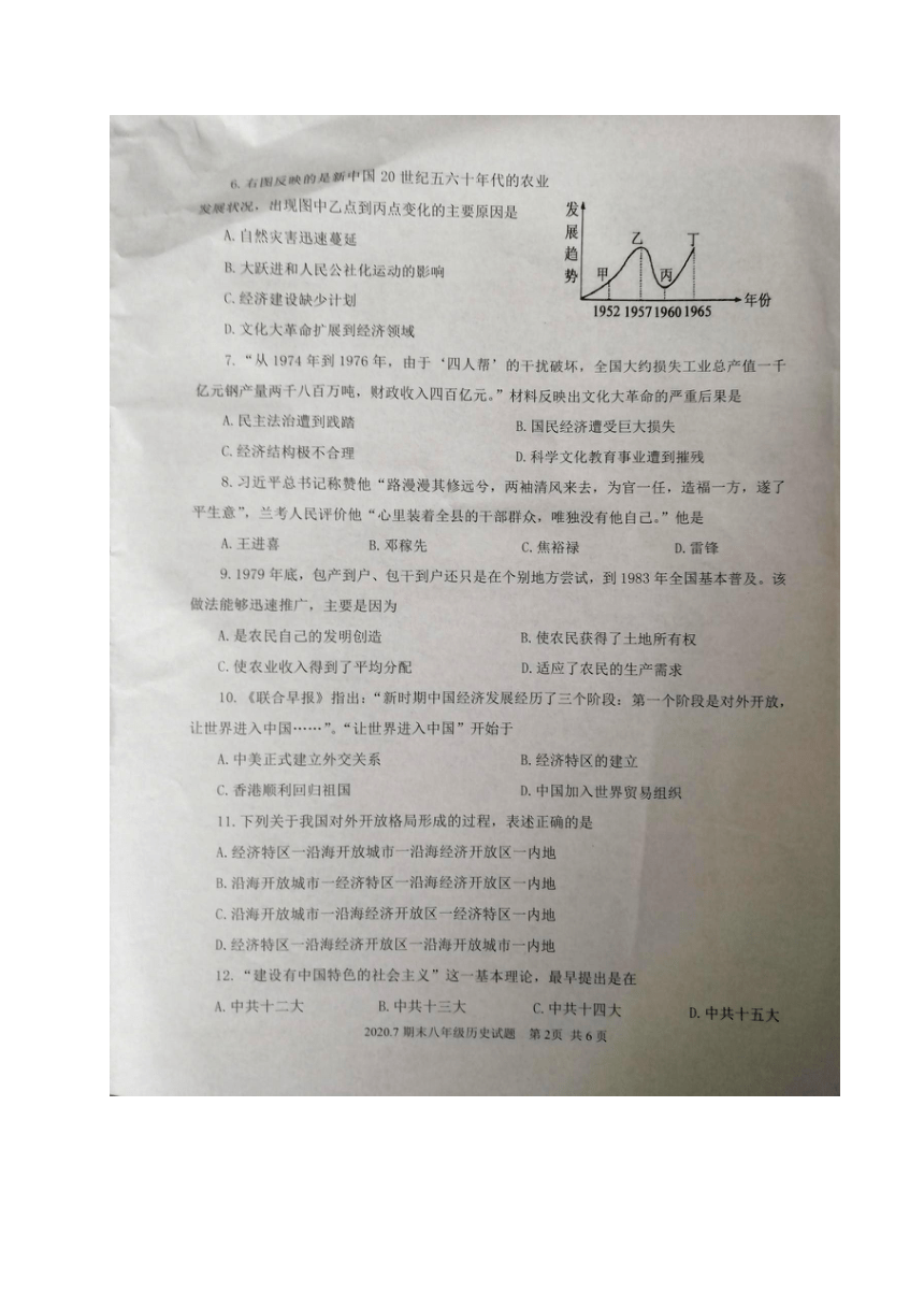 山东省济宁市金乡县2019-2020学年八年级下学期期末考试历史试题（图片版含答案）