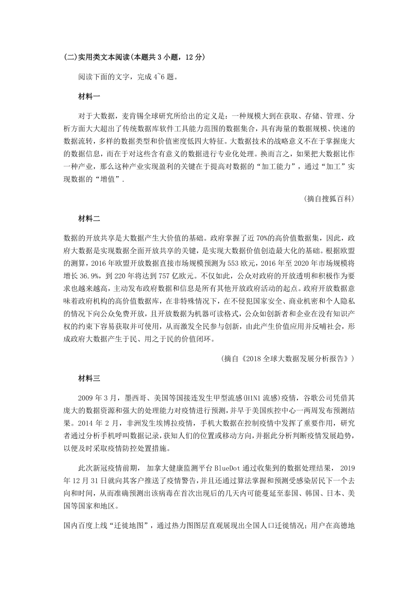 贵州省贵阳市2020届高三适应性考试(二)语文试题（解析版）