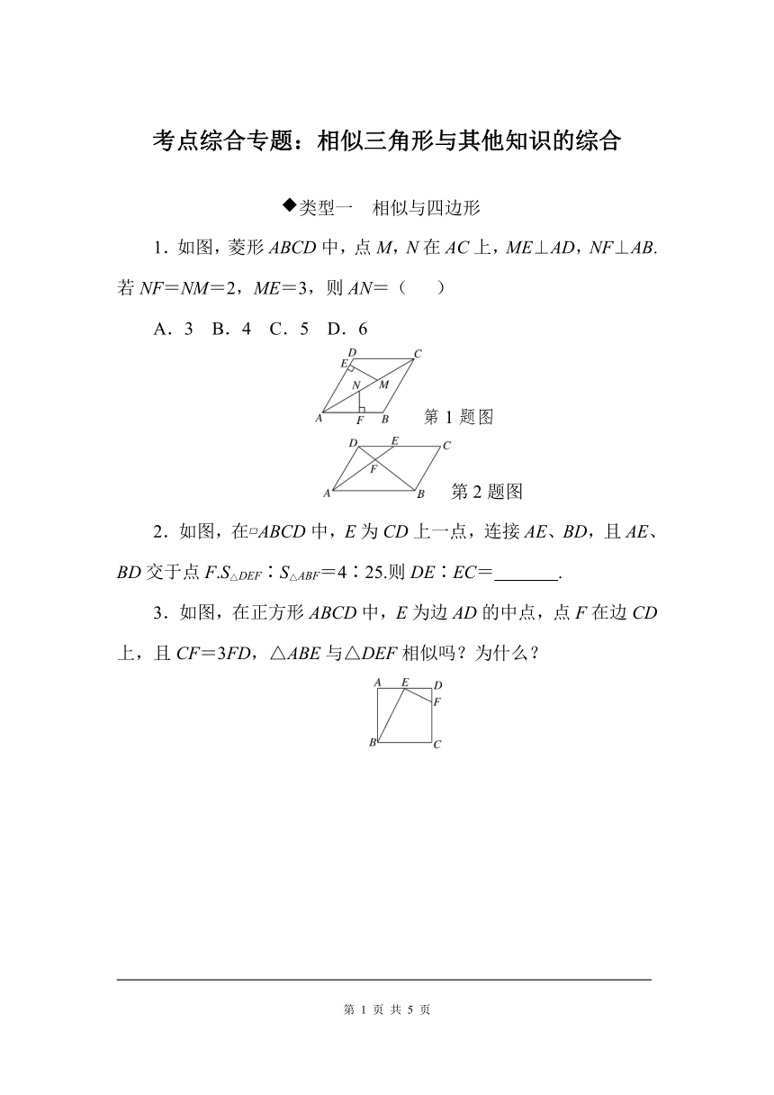 沪科版数学九上期末复习——考点综合专题：相似三角形与其他知识的综合试卷含答案