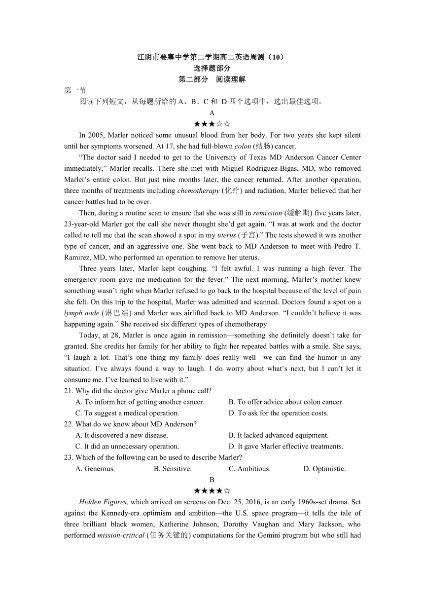 江苏省江阴市要塞中学2019-2020学年高二下学期英语周测（10） Word版含答案