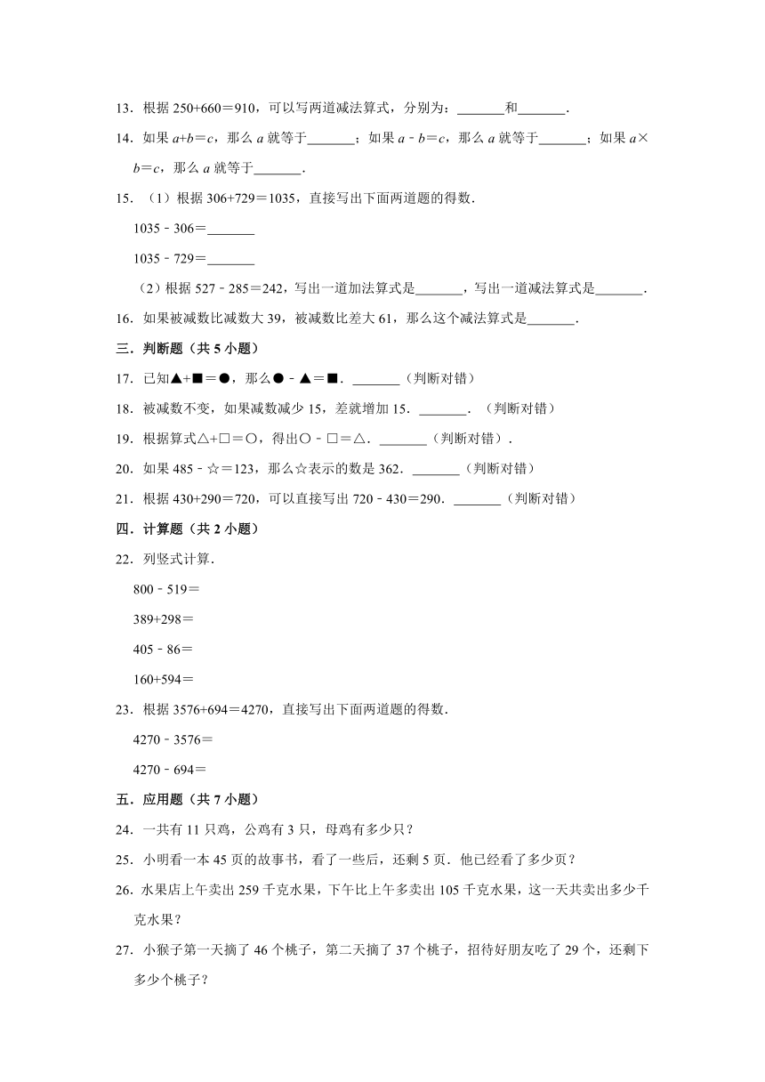 2020-2021学年人教版小学三年级数学上册 第2章 万以内的加法和减法（一） 单元测试题（有答案）