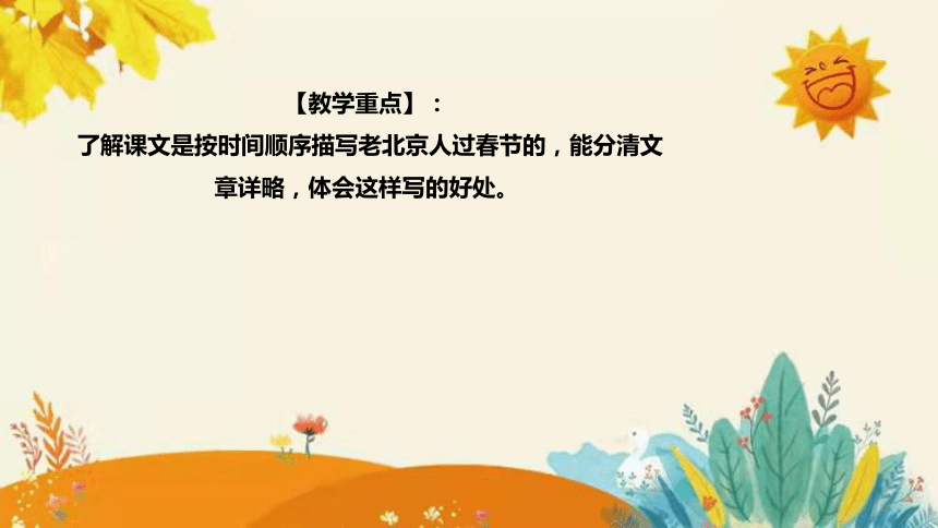 2024年部编版小学语文六年级下册《北京的春节》说课稿附反思含板书和知识点汇总