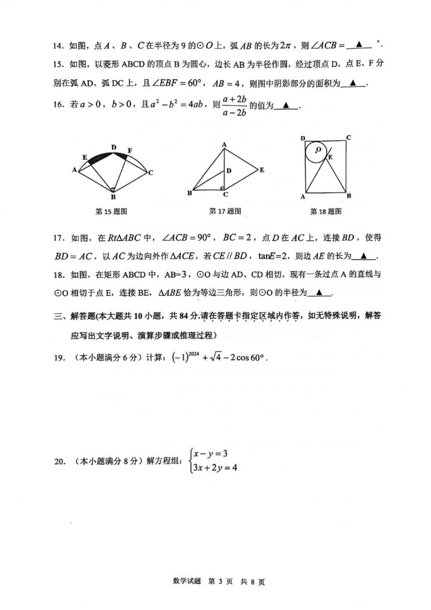 2024年江苏省常州市溧阳市中考一模数学试题（图片版，无答案）