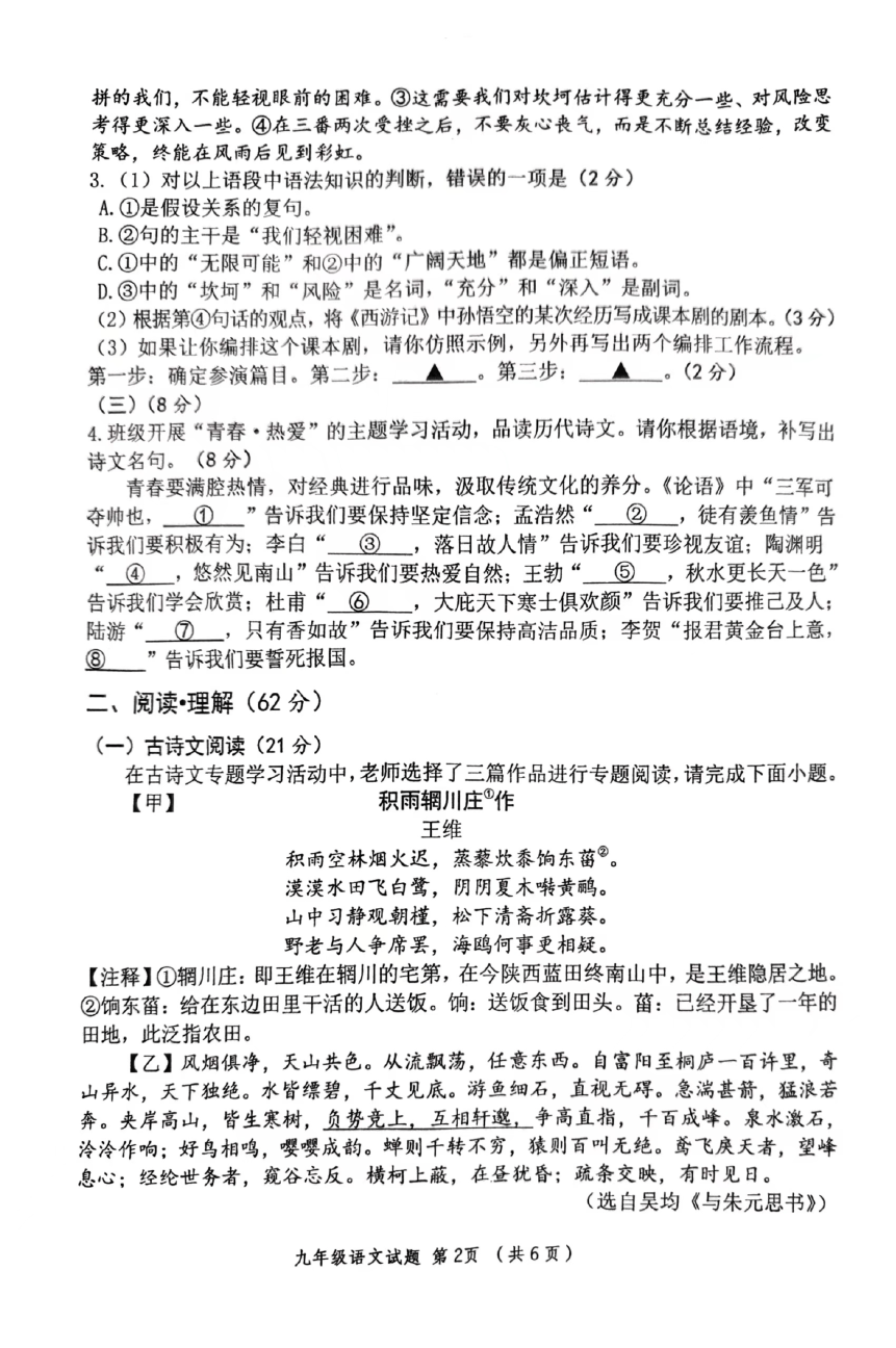 2024年江苏省连云港市中考二模语文试题（图片版，无答案）