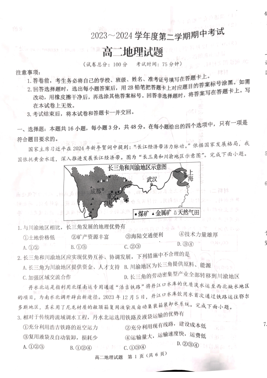 河南省驻马店市2023-2024学年高二下学期期中考试地理试卷（图片版，含部分解析）