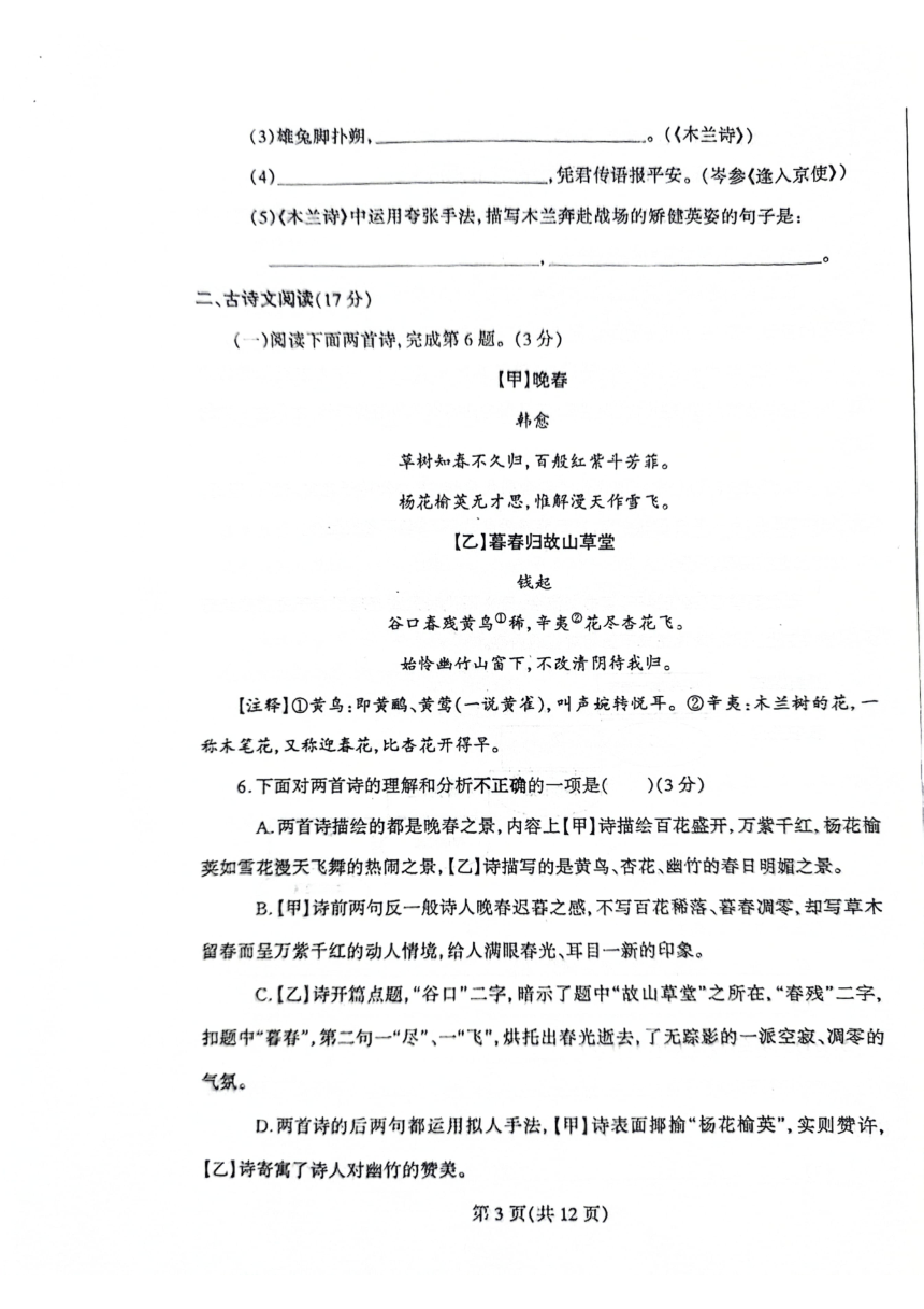 辽宁省丹东市凤城市2023-2024学年七年级下学期5月期中语文试题（图片版，含答案）