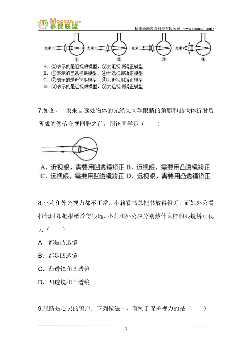 人教版初中物理八年级上册第五章第四节5.4眼睛与眼镜（同步练习）含答案