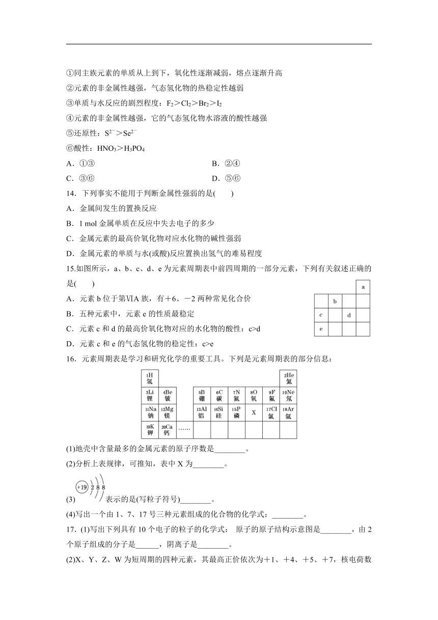 化学人教版高中必修第一册第四章 物质结构 元素周期律（基础） 同步练习（原卷版+解析版）