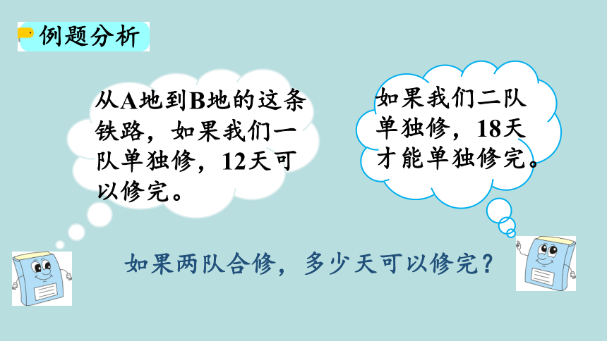 人教版数学六年级上册3.9 分数除法   解决问题（4）课件（26张ppt）