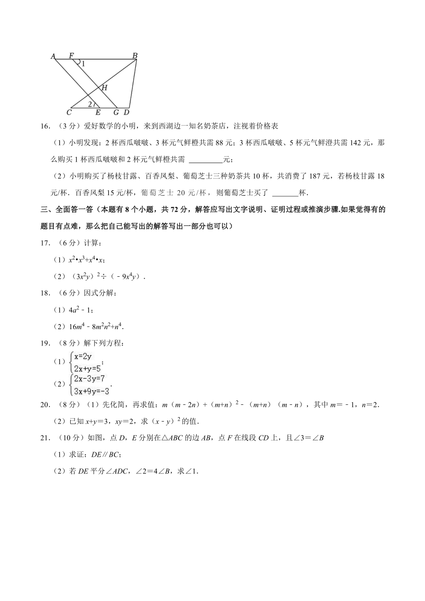 浙江省杭州第十四中学附属学校2023-2024学年七年级下学期期中数学试卷(含解析)