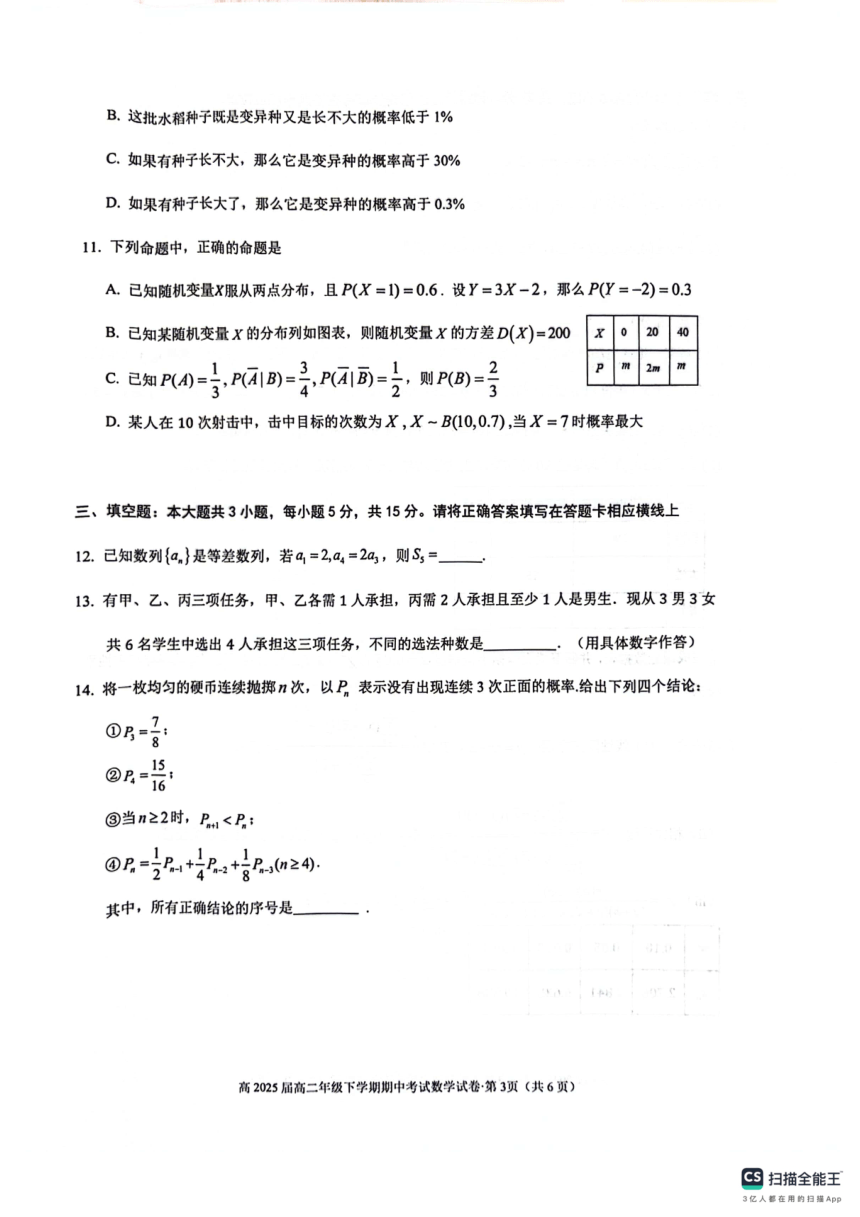 云南省昆明市第三中学2023-2024学年高二下学期5月期中考试数学试题（图片版，无答案）