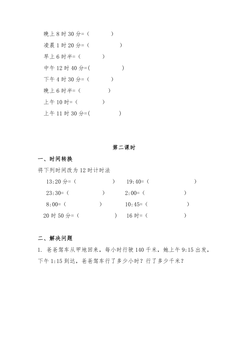 三年级数学上册试题 一课一练7.3《时间表》习题-北师大版（含答案）