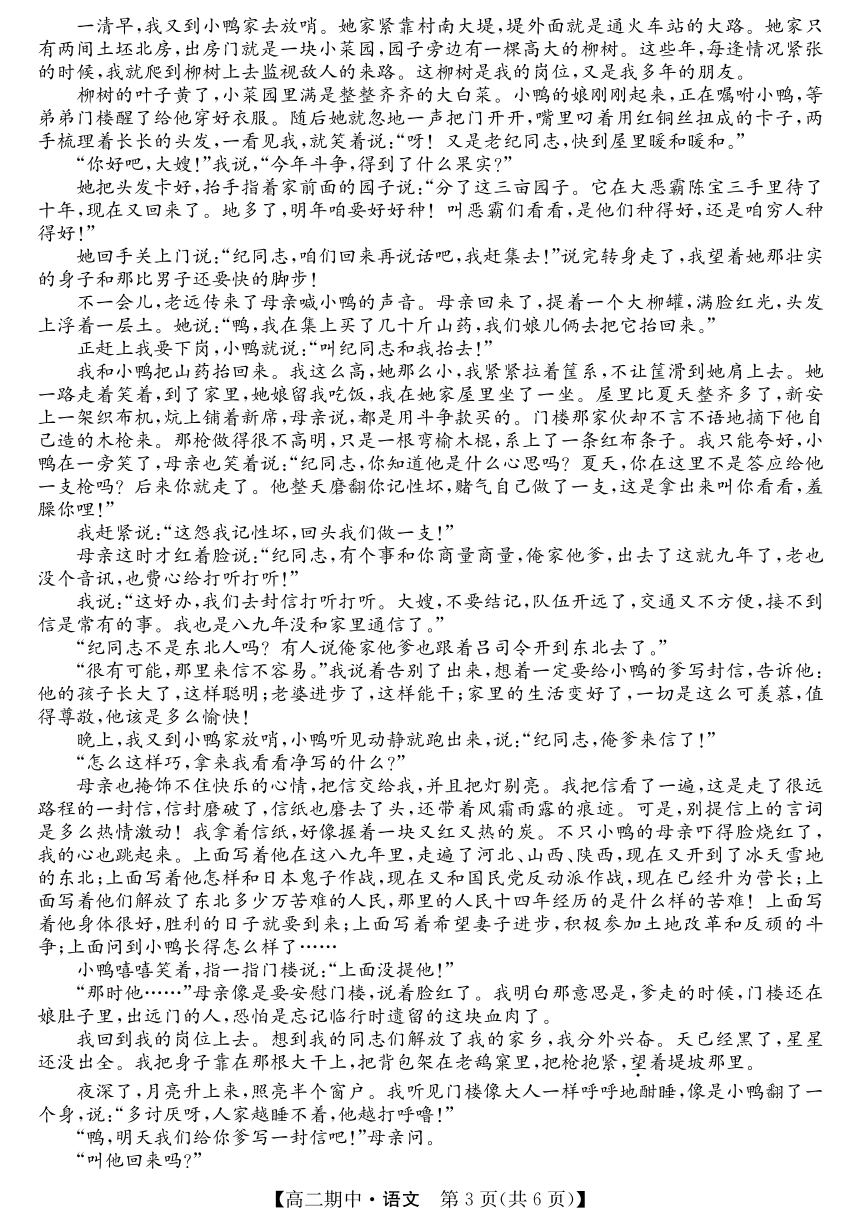 甘肃省庆阳市华池县第一中学2023-2024学年高二下学期期中考试语文试卷（PDF版含答案）