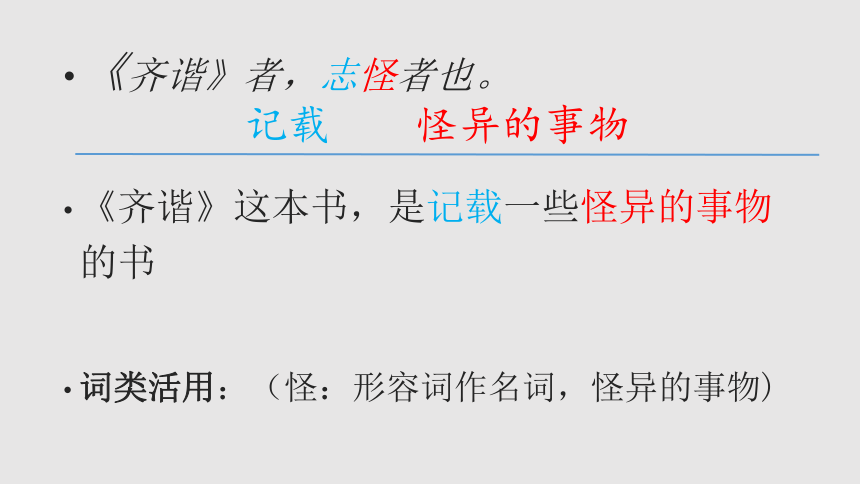 部编版八年级语文下册 21庄子二则-课件 (共35张PPT)