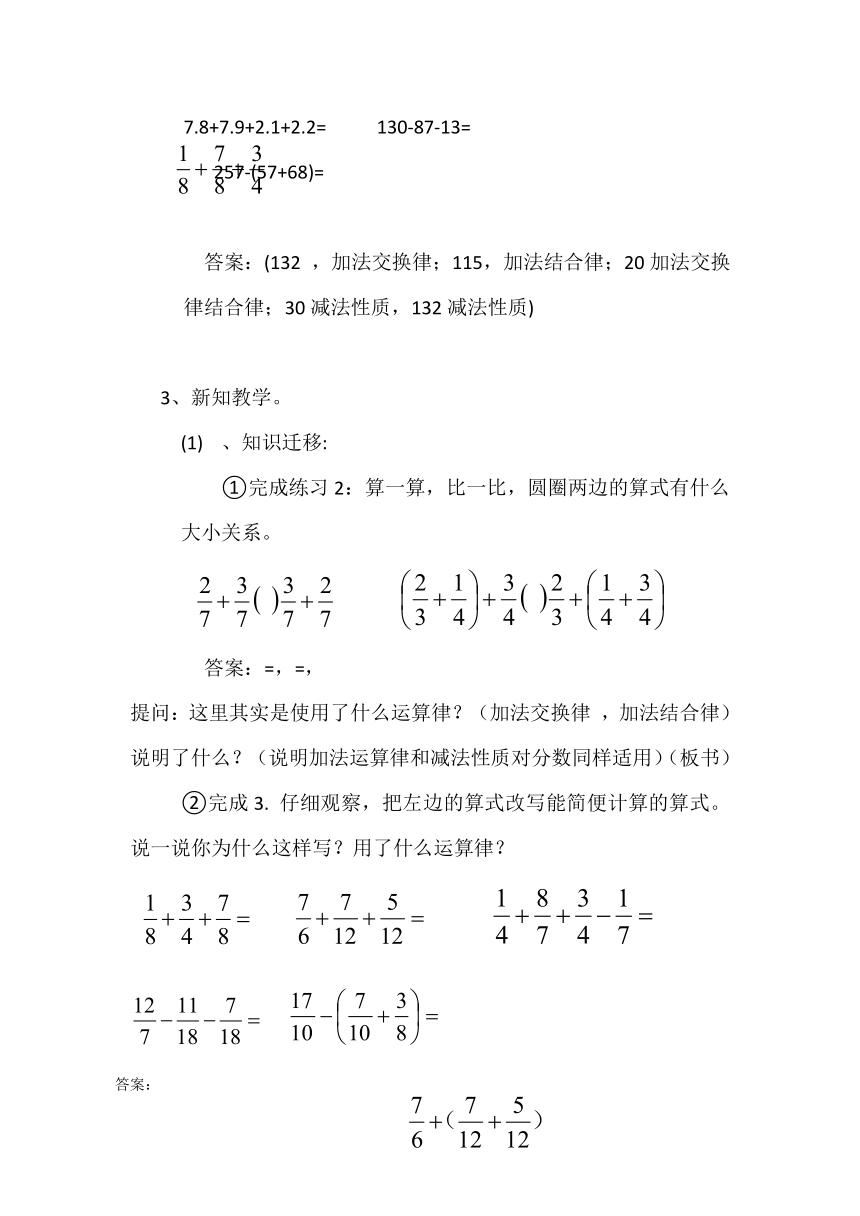 六年级下册数学教案- 总复习 分数加减法简便计算 西师大版