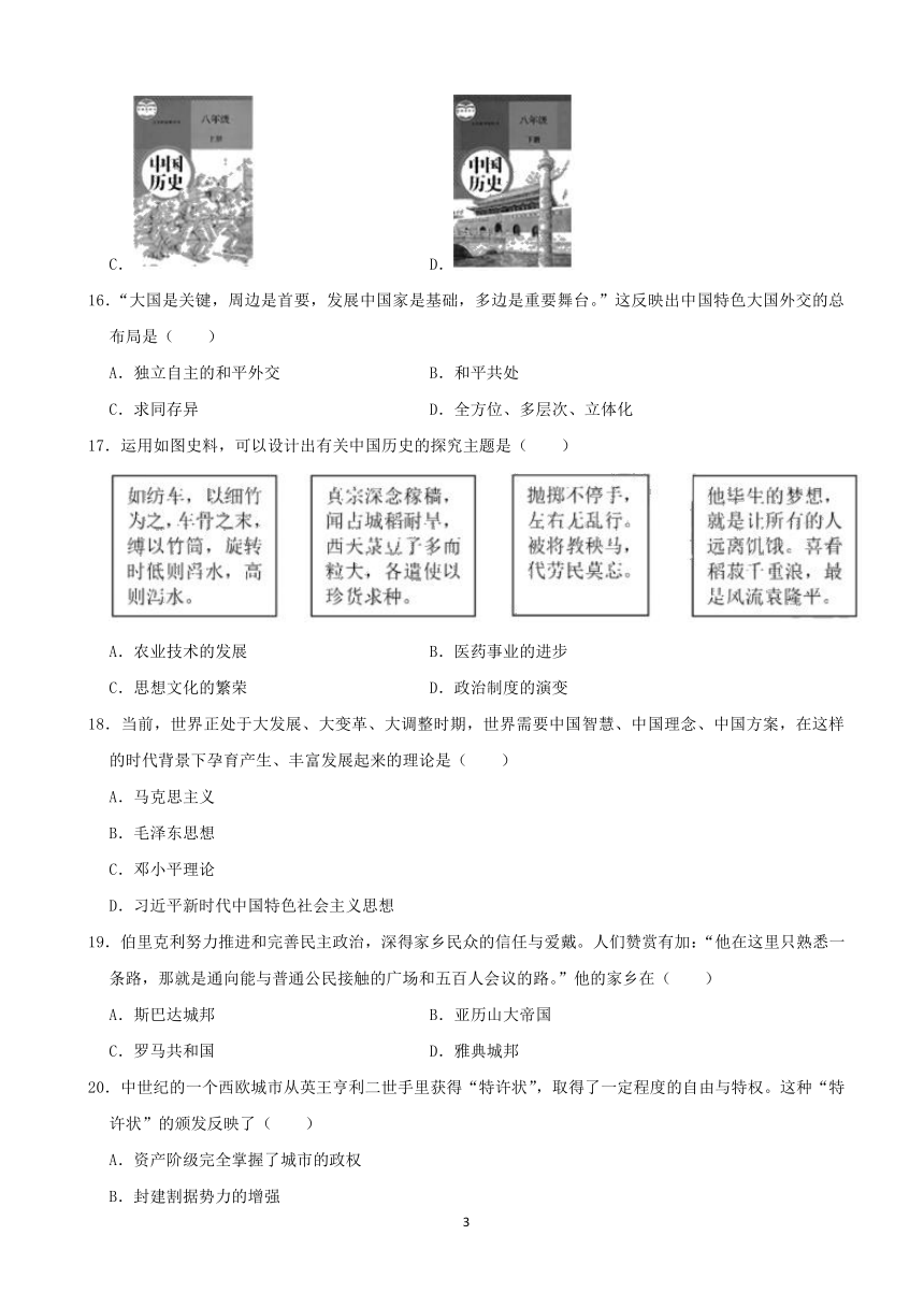 广东省深圳市2020年中考历史试卷（解析版）