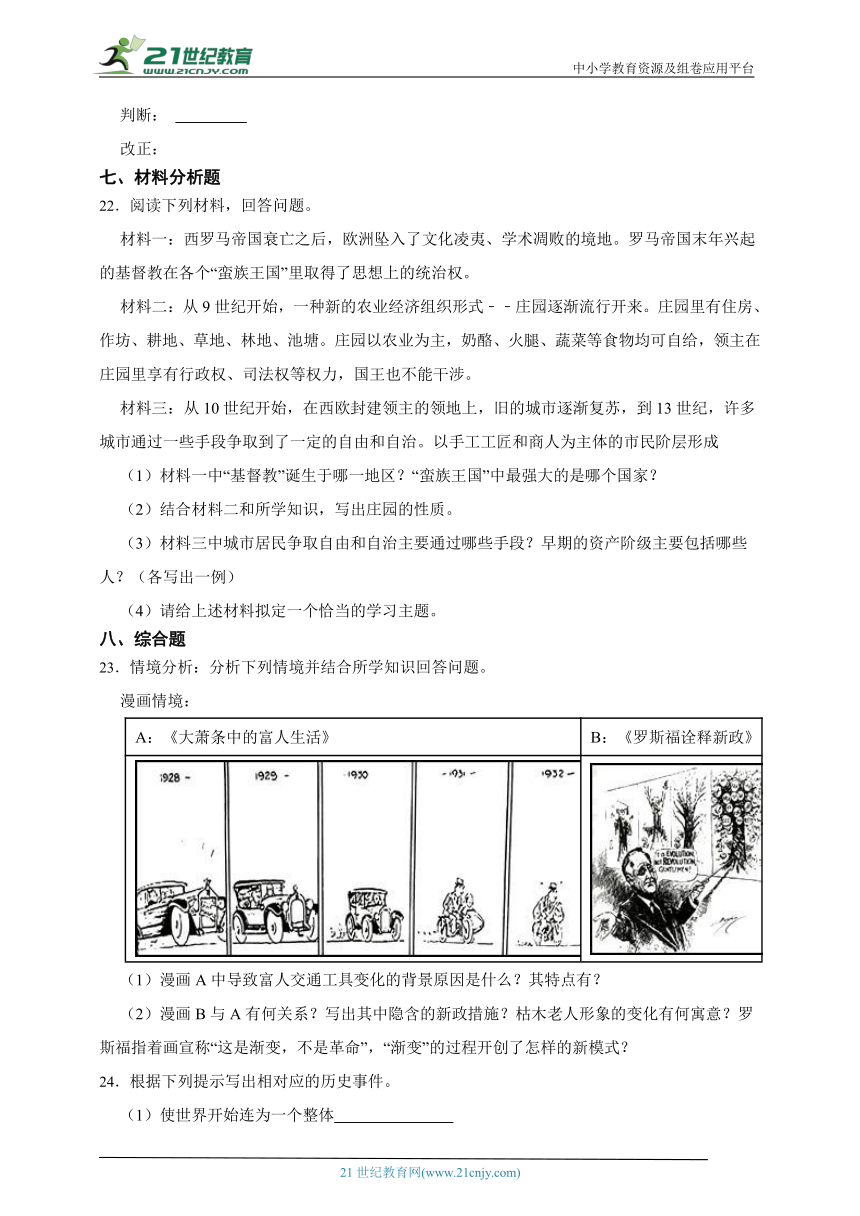 初中历史（通用版）2024年中考“热点知识”真题练习 03（含答案解析）