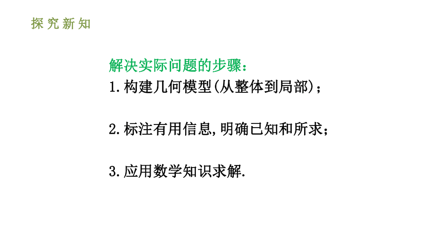 人教版八年级数学下册课件： 17.2.2勾股定理的逆定理的应用（第二课时 33张ppt）