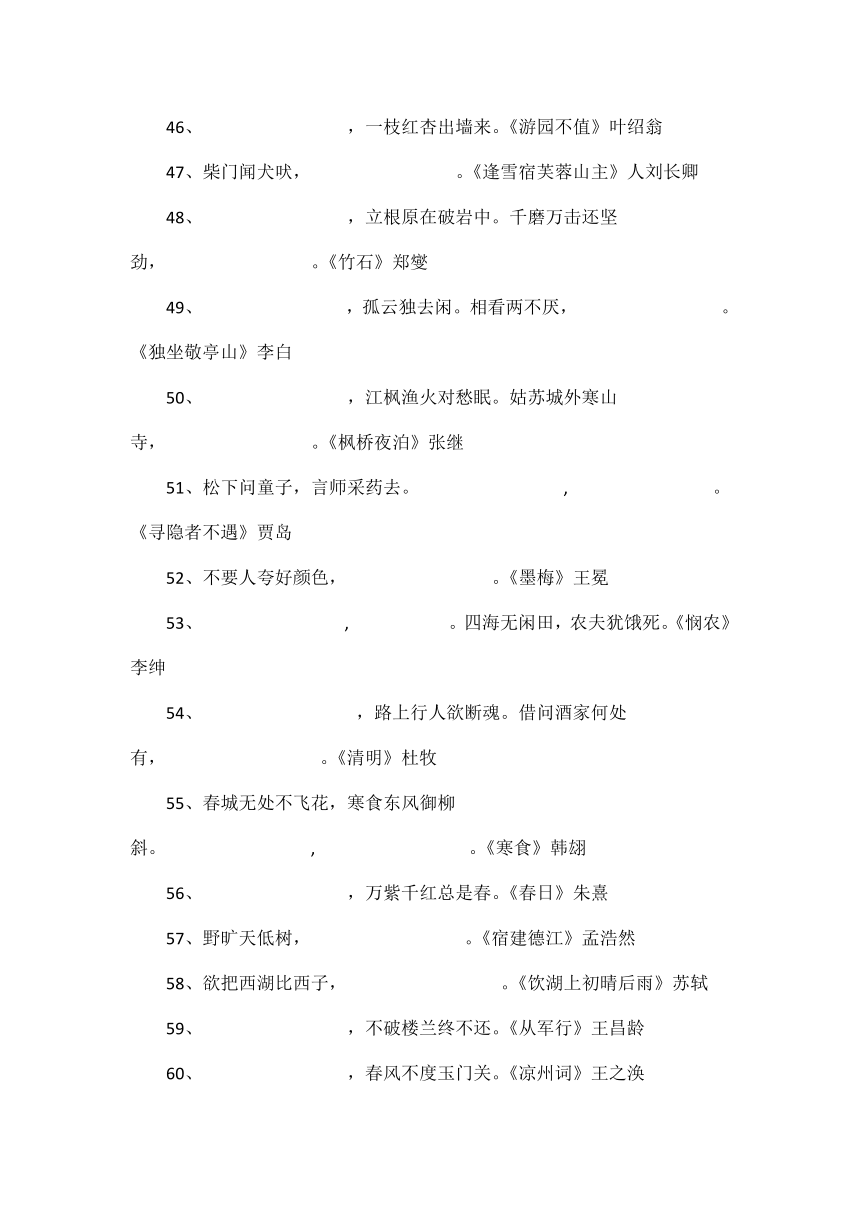 部编版三年级语文下册古诗词填空练习（有答案）