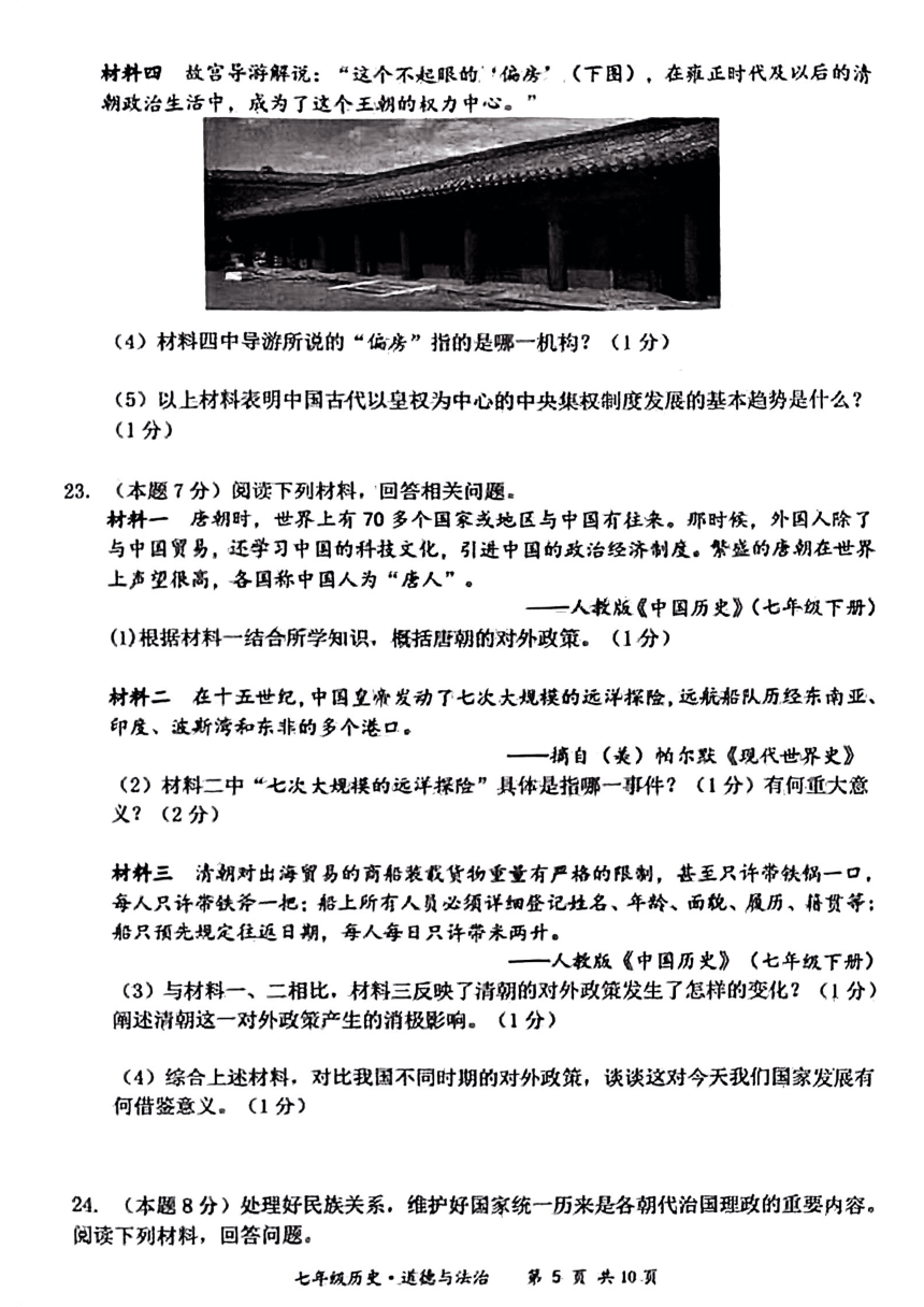 江苏省宿迁市泗阳县2021—2022学年七年级下学期期末道德与法治试题（PDF版，含答案）