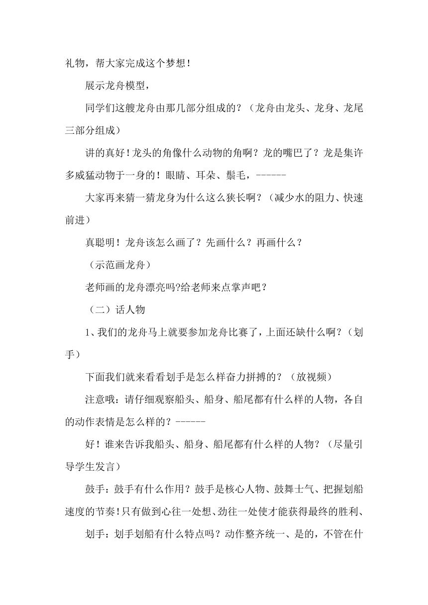 湘美版三年级下册 美术 教案 第十二课 赛龙舟