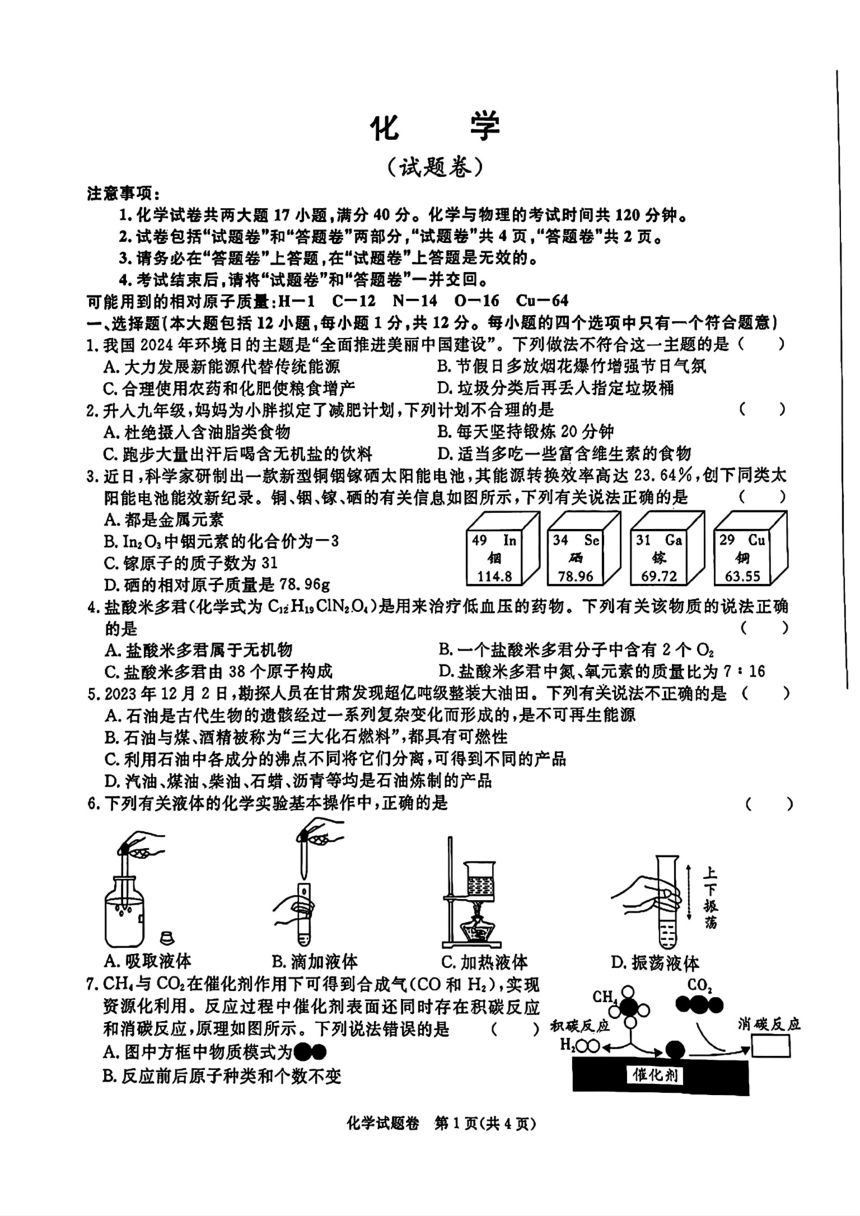 2024年安徽省宿州市砀山县九年级中考二模考试物理化学试题(图片版含答案)