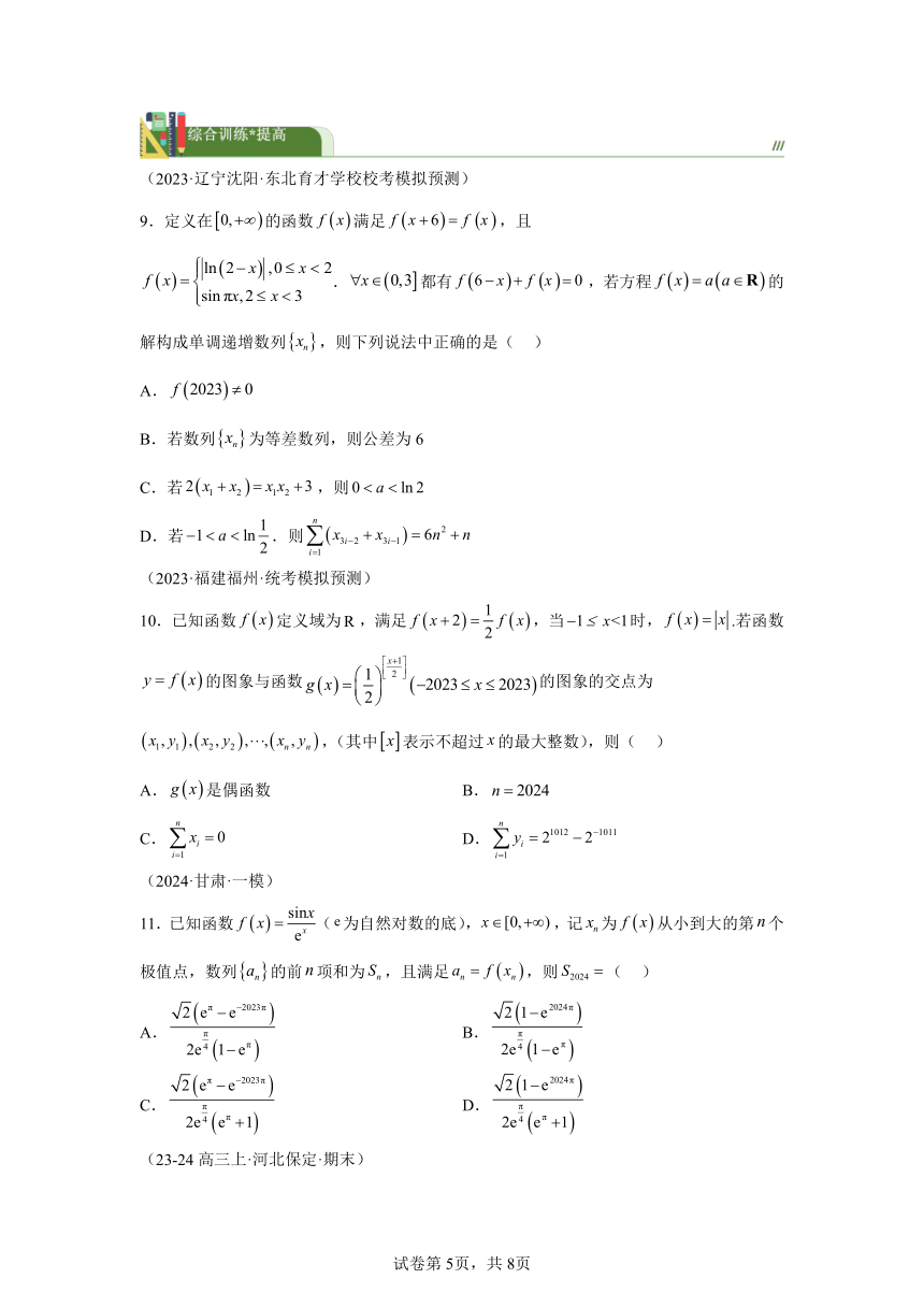 第16题抽象函数与数列结合（含解析）2024年高中数学三轮复习之一题多解