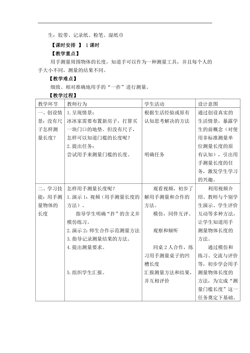 2.3 用手来测量 教学设计