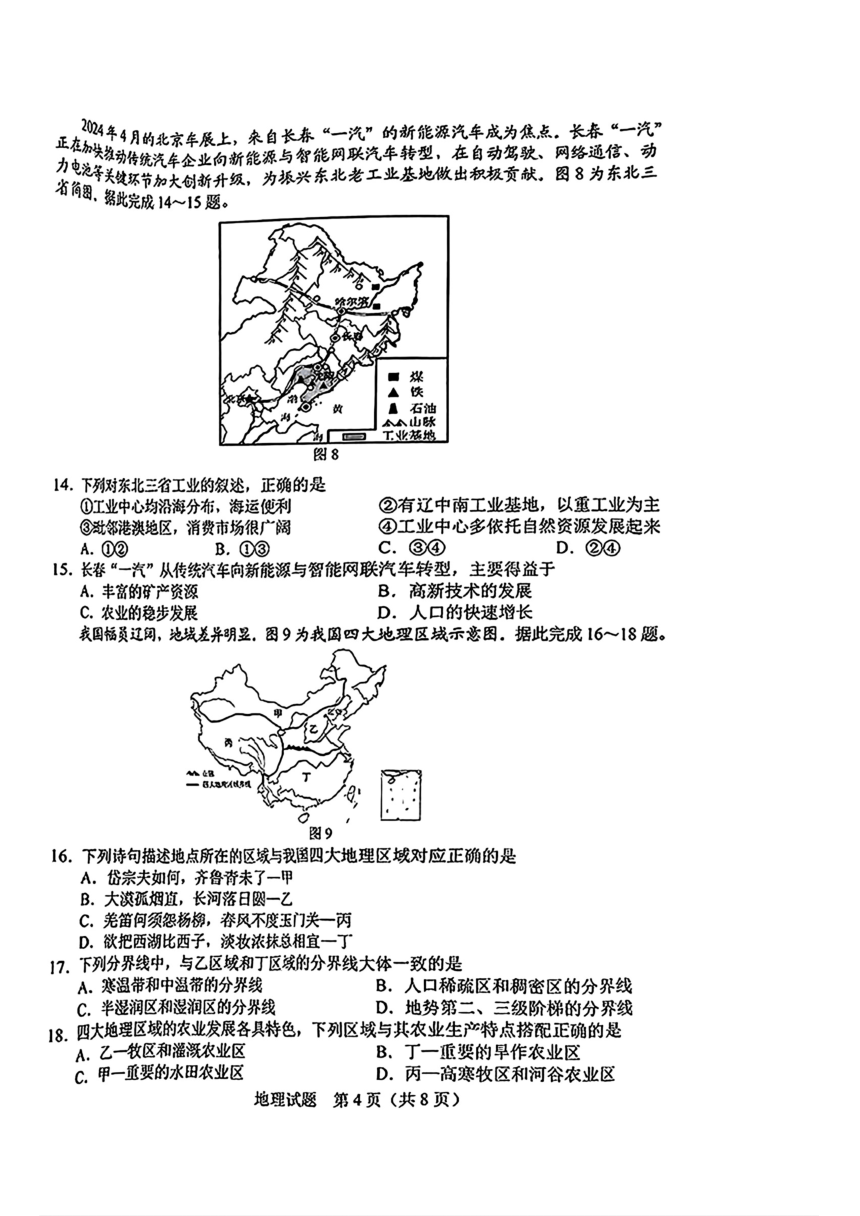 吉林省长春市2024年中考二模考试地理生物试题（PDF版含答案）