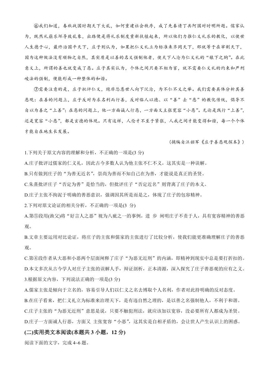 安徽省皖西南名校2019-2020学年高二下学期期末联考语文试题 Word版含答案