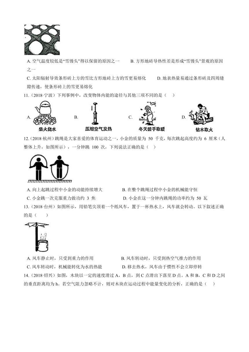 浙江省各地2018—2020年中考科学试题分类汇编---专题十八 功和能 物体的内能