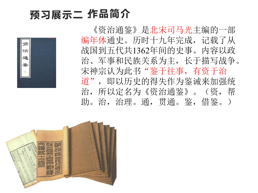 统编版七年级下册语文 4  孙权劝学  课件(共20张PPT)
