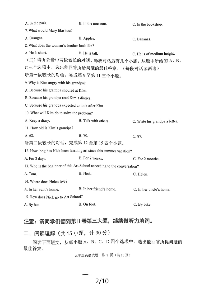 2024年山东省嘉祥县九年级第二次模拟考试英语试题（图片版，无答案）