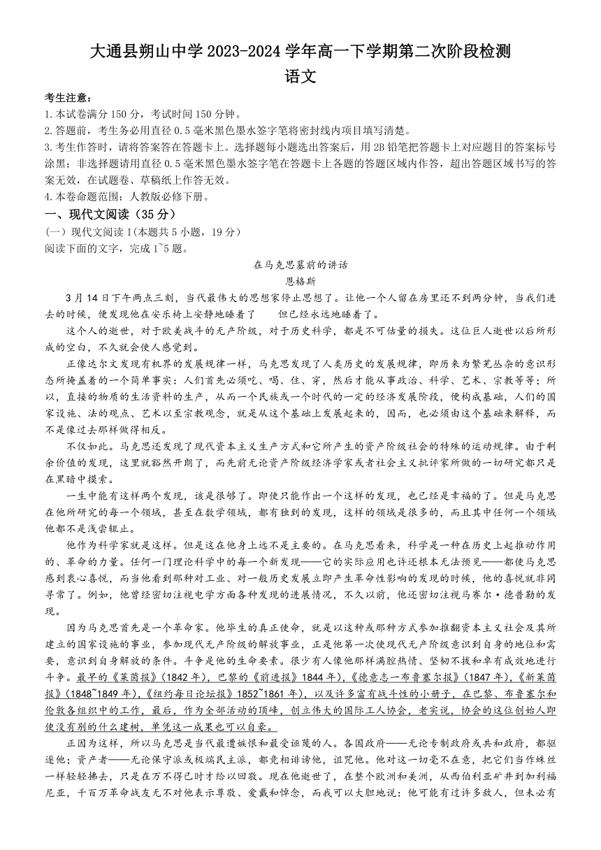 青海省西宁市大通县朔山中学2023-2024学年高一下学期第二次阶段检测语文试题（含答案）