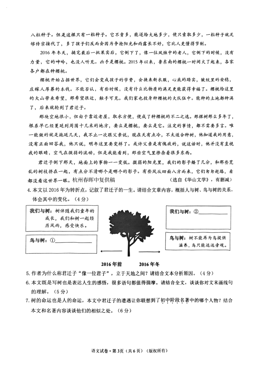 2024年浙江省杭州市上城区中考一模语文试题（PDF版无答案）