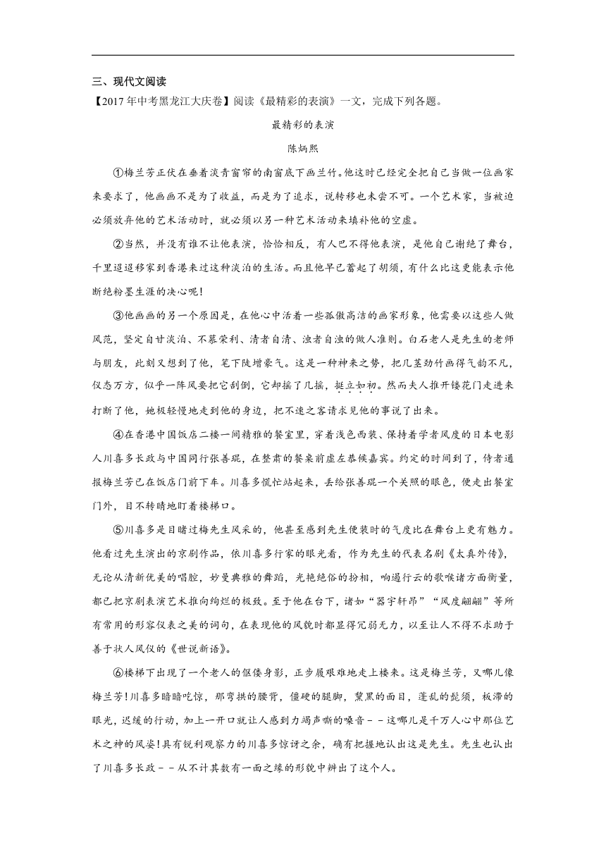 部编版语文七年级下册期末综合复习试题（十三）（含答案）