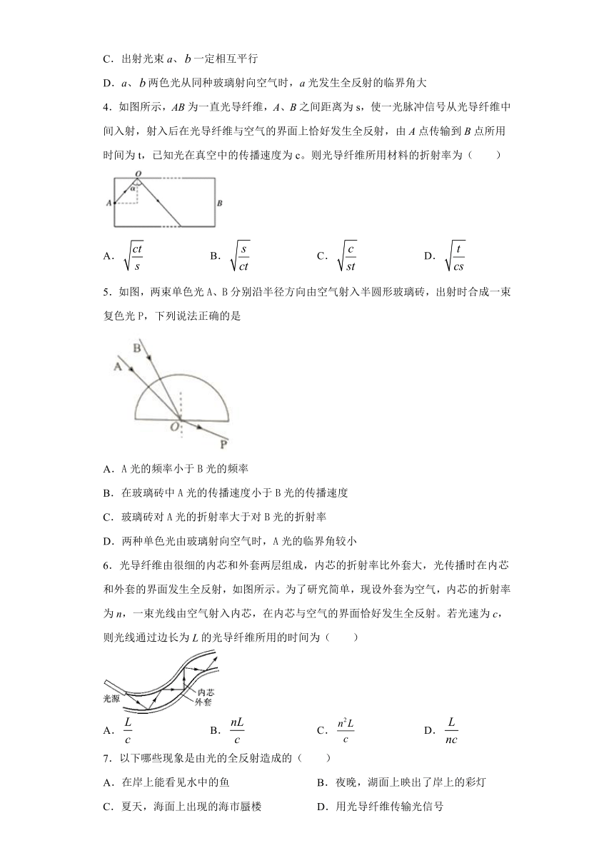 惠阳区第三中学2019-2020学年高中物理粤教版选修3-4：4.3光的全反射现象 课时练（含解析）