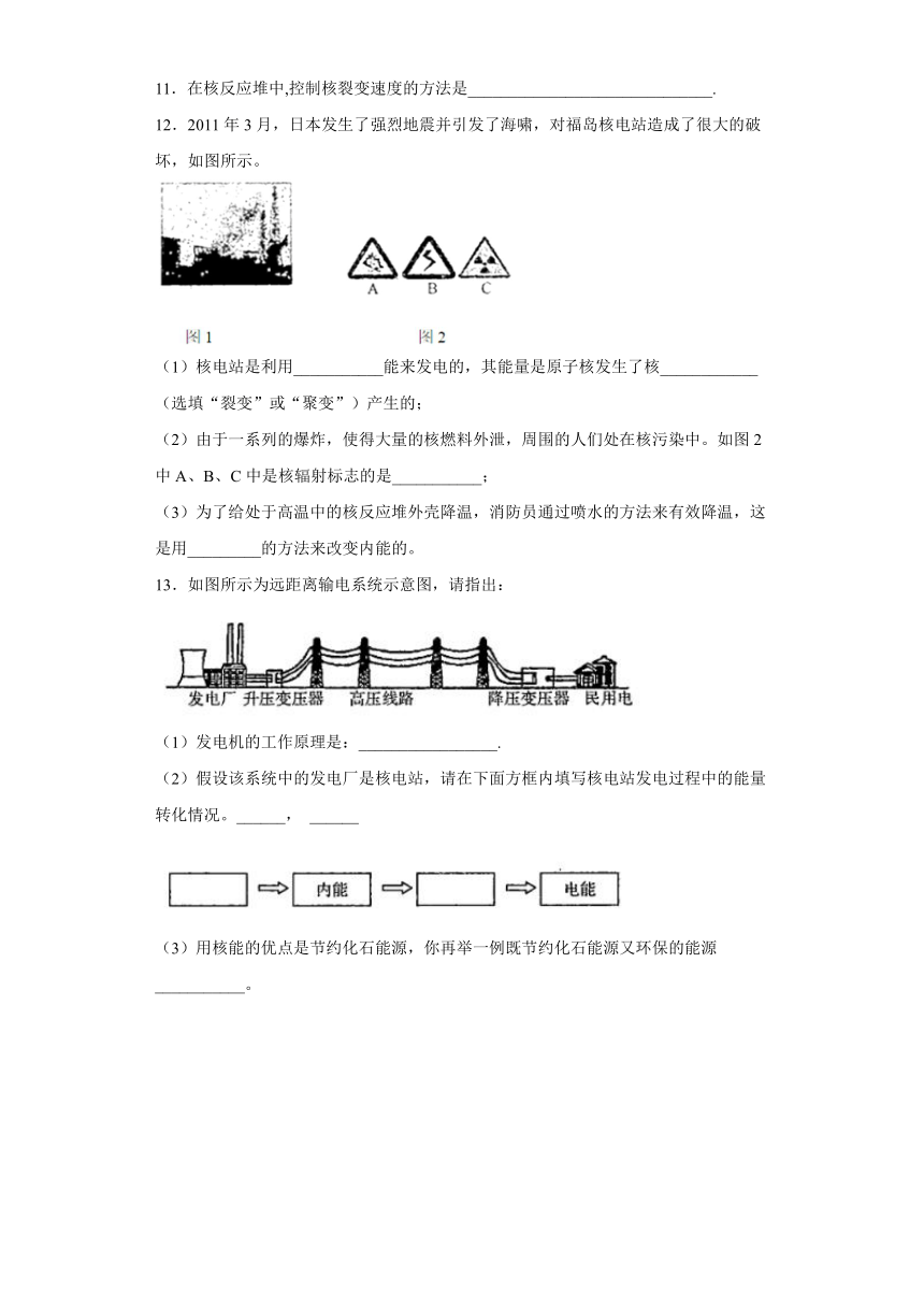 山东省济南历城四中2019-2020学年高中物理鲁科版选修3-5：4.4核能的利用与环境保护 达标作业（含解析）