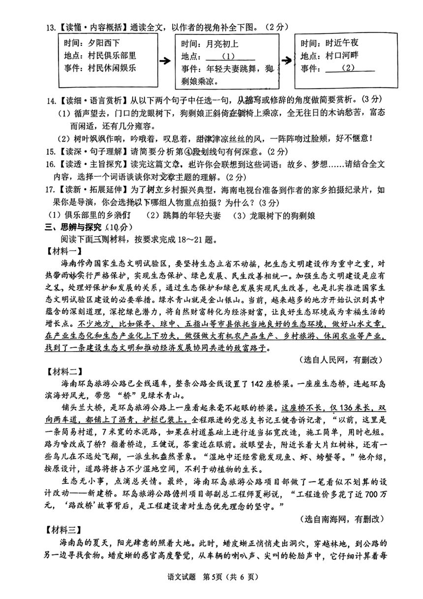 2024年海南省海口市中考一模考试语文试题(pdf版含答案）