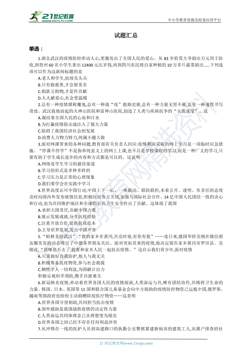 2020年中考热点：抗击新冠肺炎疫情答题必备金句及试题训练汇总