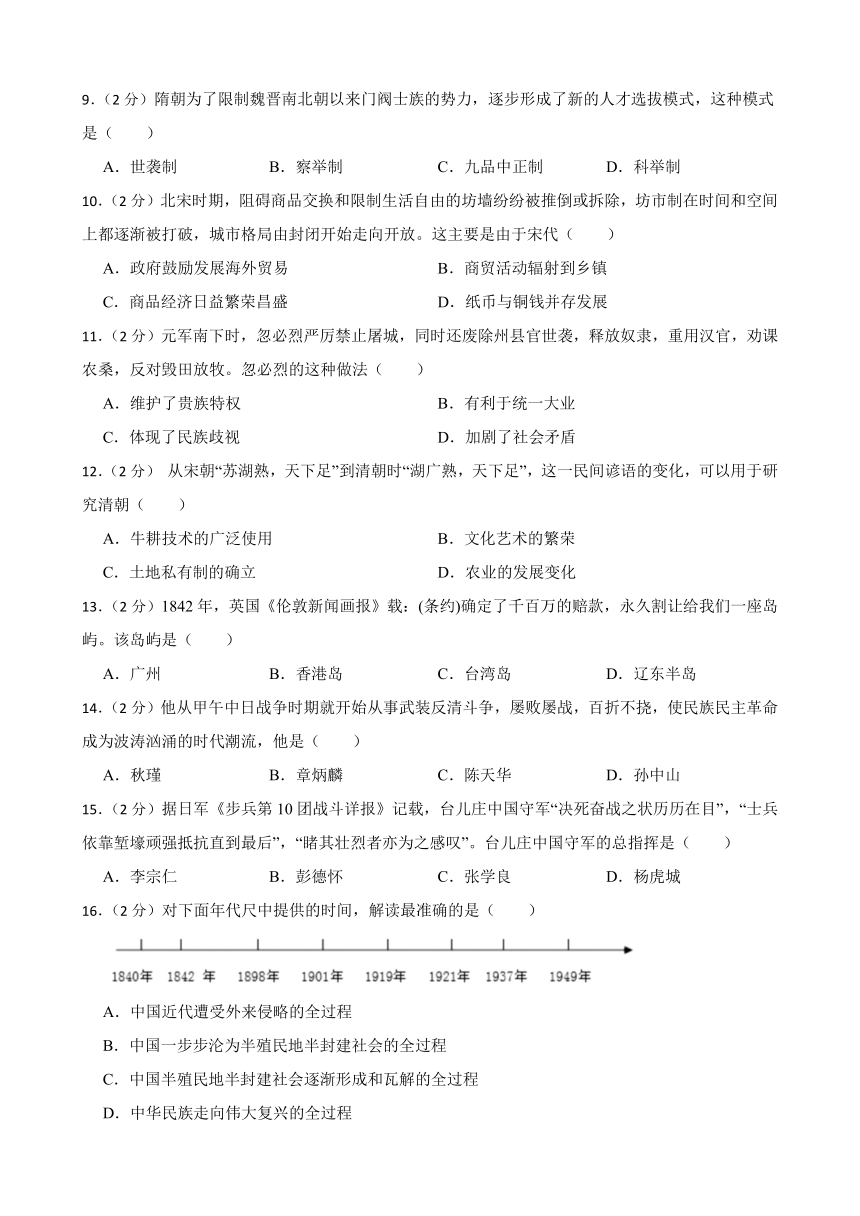 2024年甘肃省武威市凉州区高坝中学教研联片中考三模历史试题(含答案)