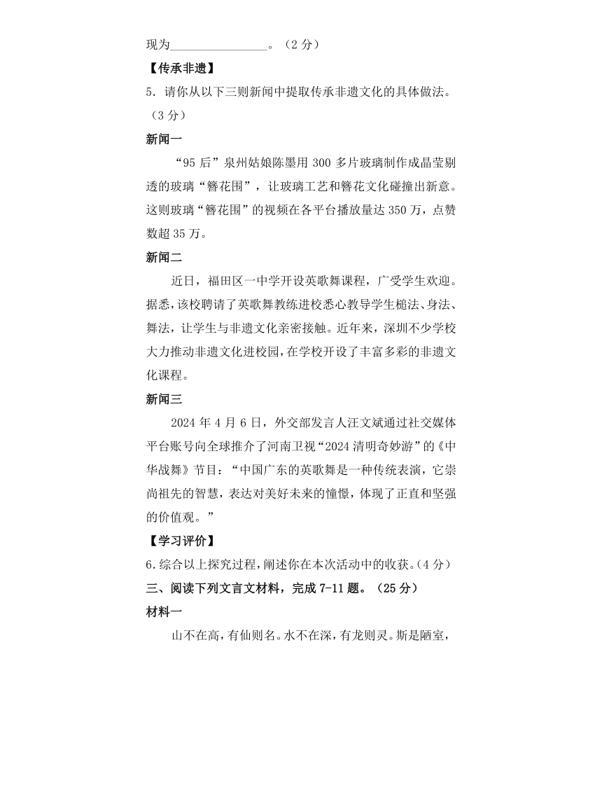 2024年广东省深圳市福田区中考适应性考试语文试卷（含答案）