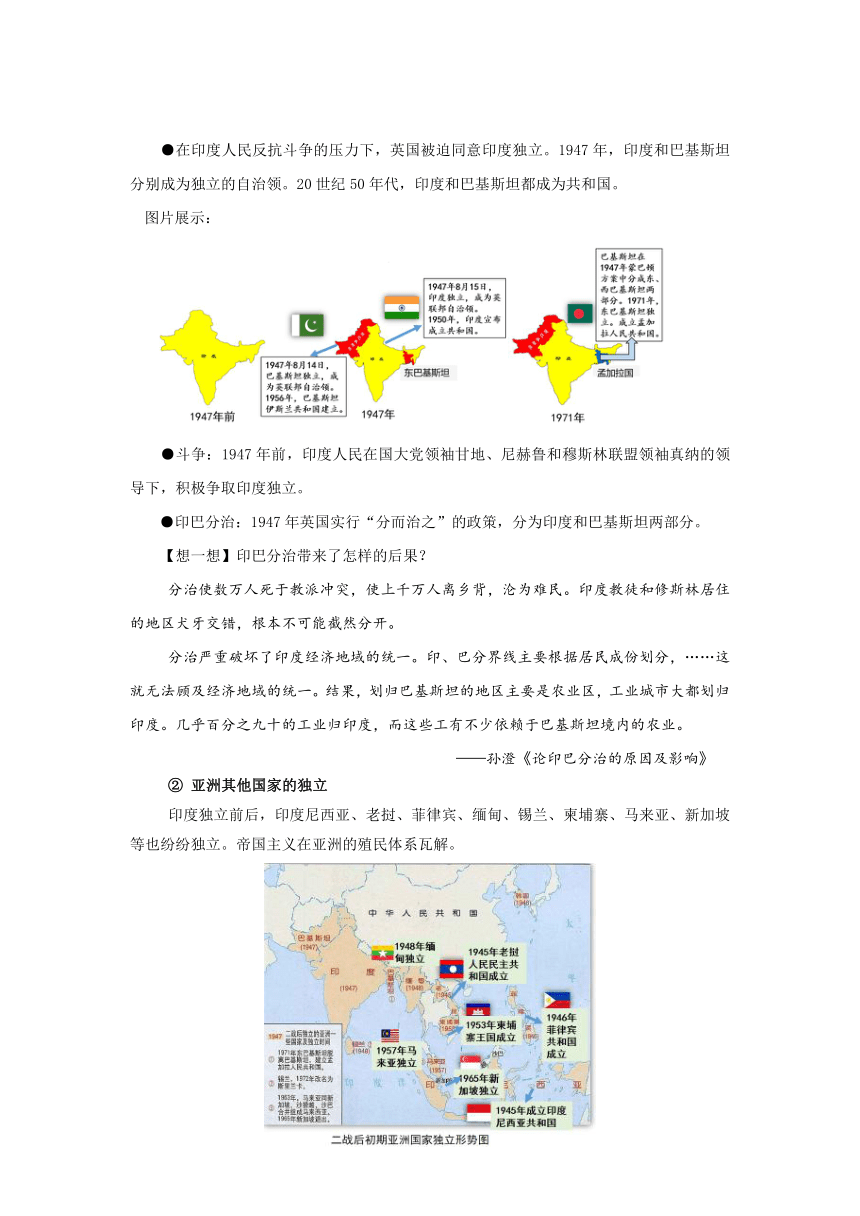 第21课 世界殖民体系的瓦解与新兴国家的发展 教案