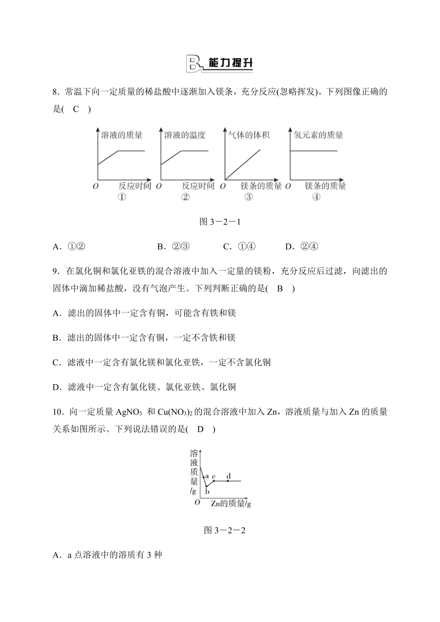 3.2 金属的活动性顺序 同步测试（2课时，含答案）