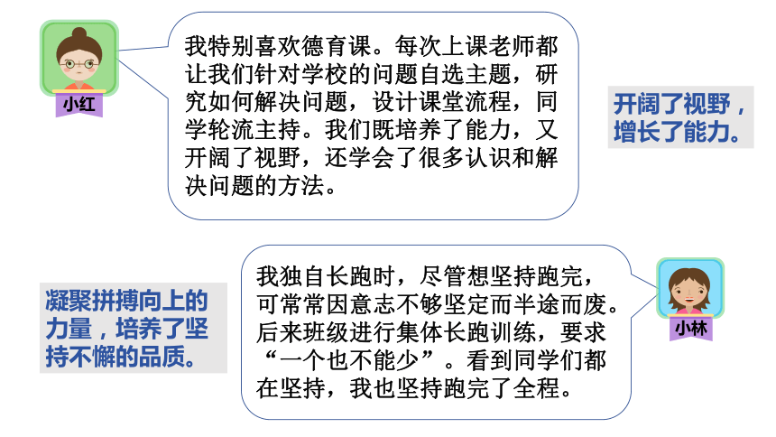 8.1 憧憬美好集体 课件(共25张PPT)-2023-2024学年统编版道德与法治七年级下册